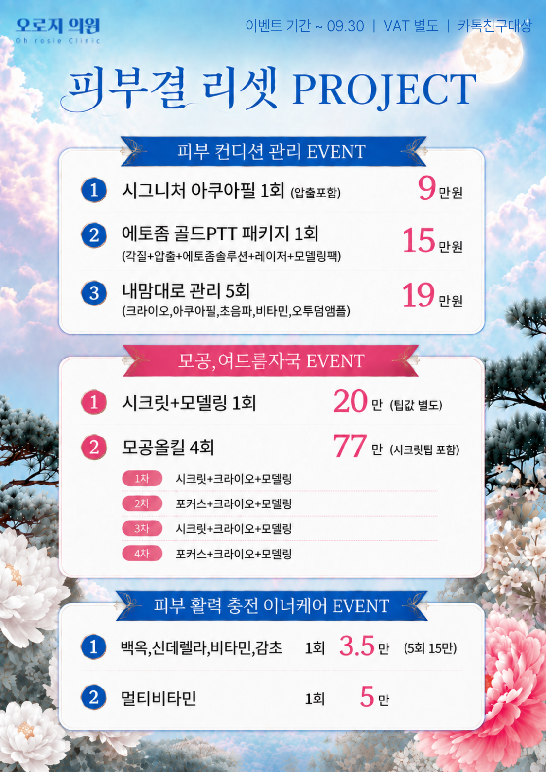피부관리,수액