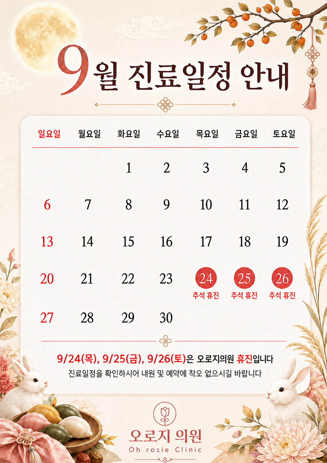 9월 휴진