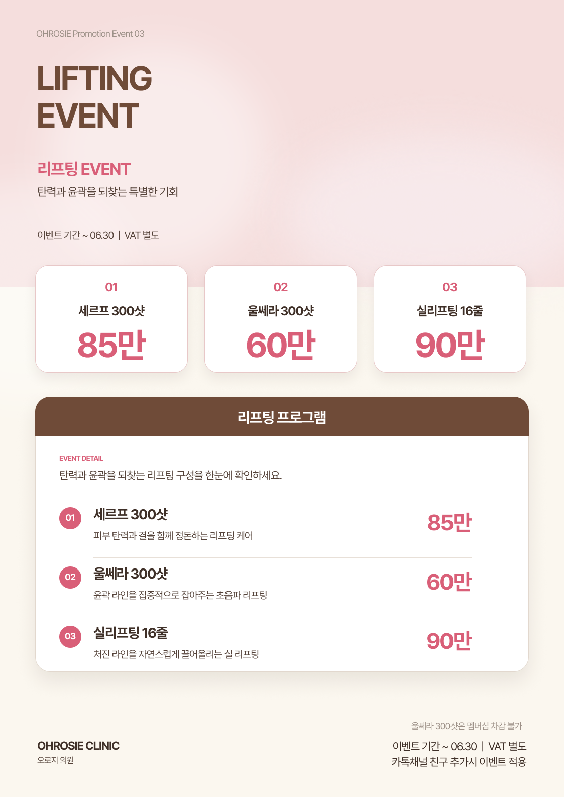 리프팅 이벤트