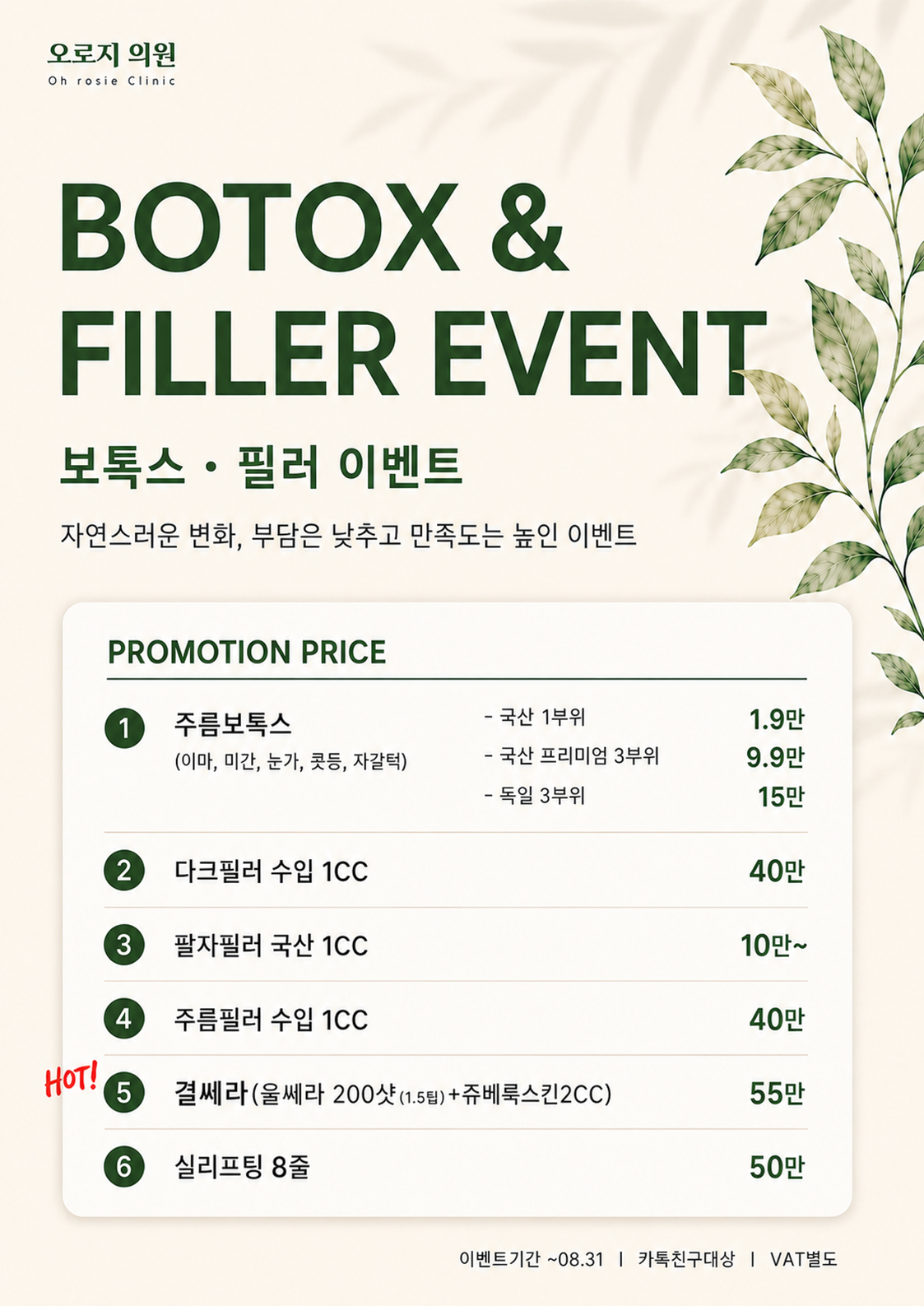 보톡스/필러