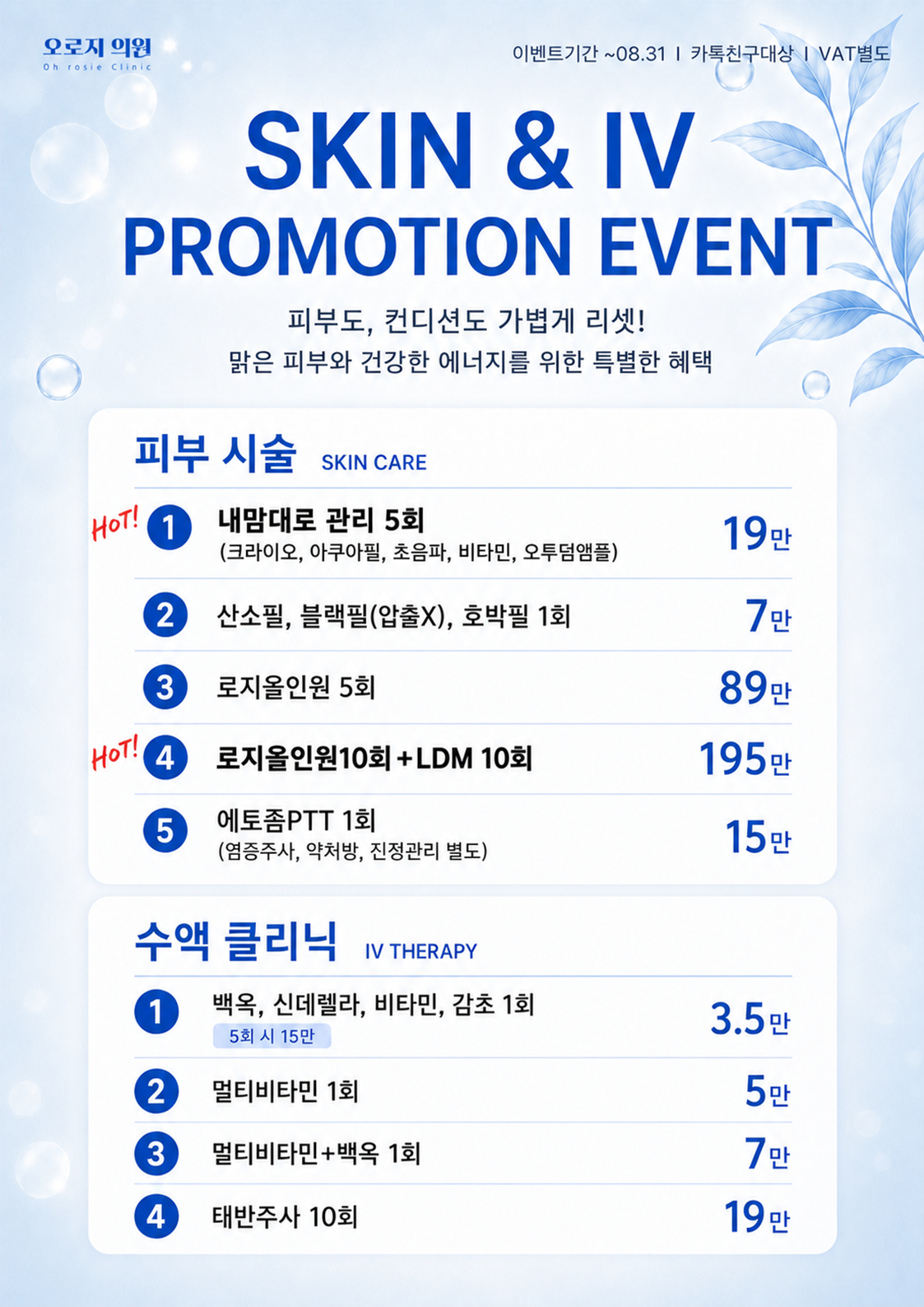 피부관리/수액