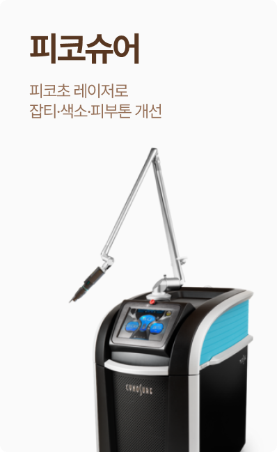 피코슈어